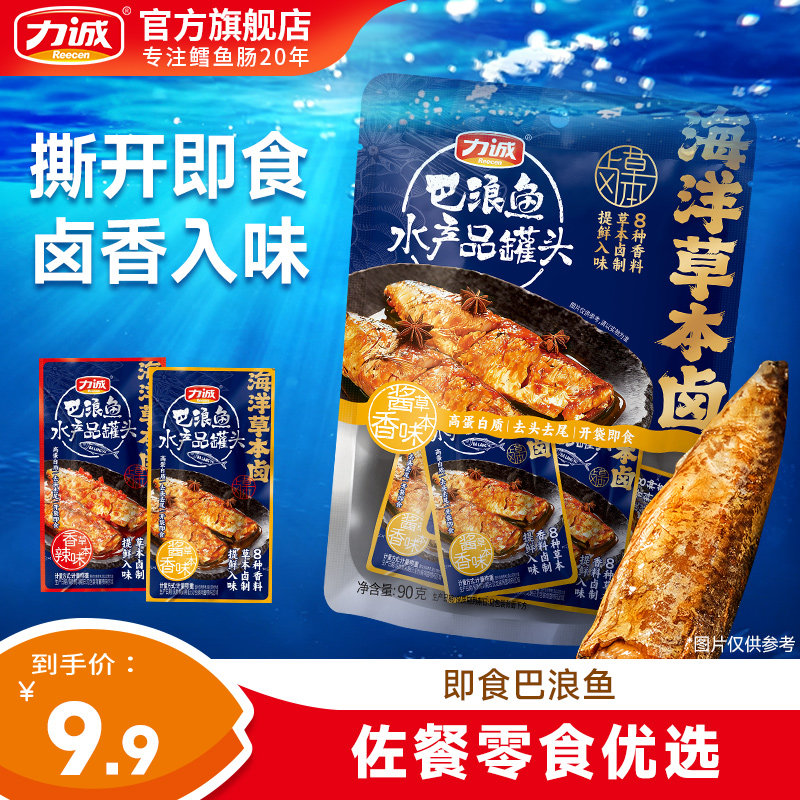 力诚巴浪鱼即食鱼零食休闲零食办公室解馋卤味佐餐开袋即食