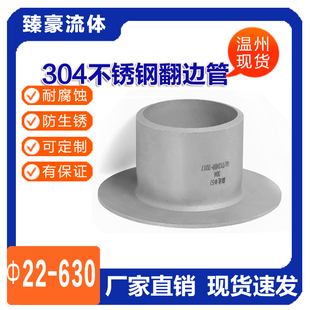 304不锈钢翻边管法兰活套焊接工业冲压管件无缝钢管接头Ф22-630