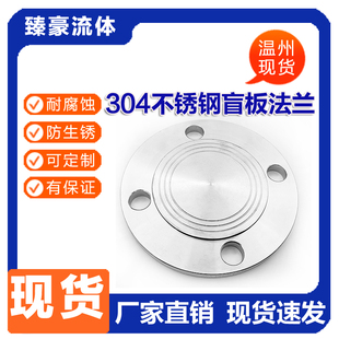 304不锈钢法兰盲板PN16堵片GB5010盲板盖RF突面pn10非标定制dn100