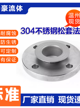 304不锈钢活套松套法兰PN16对焊FF面环松套平焊翻边DN50 80 100