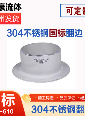 304国标不锈钢翻边对焊冲压管件