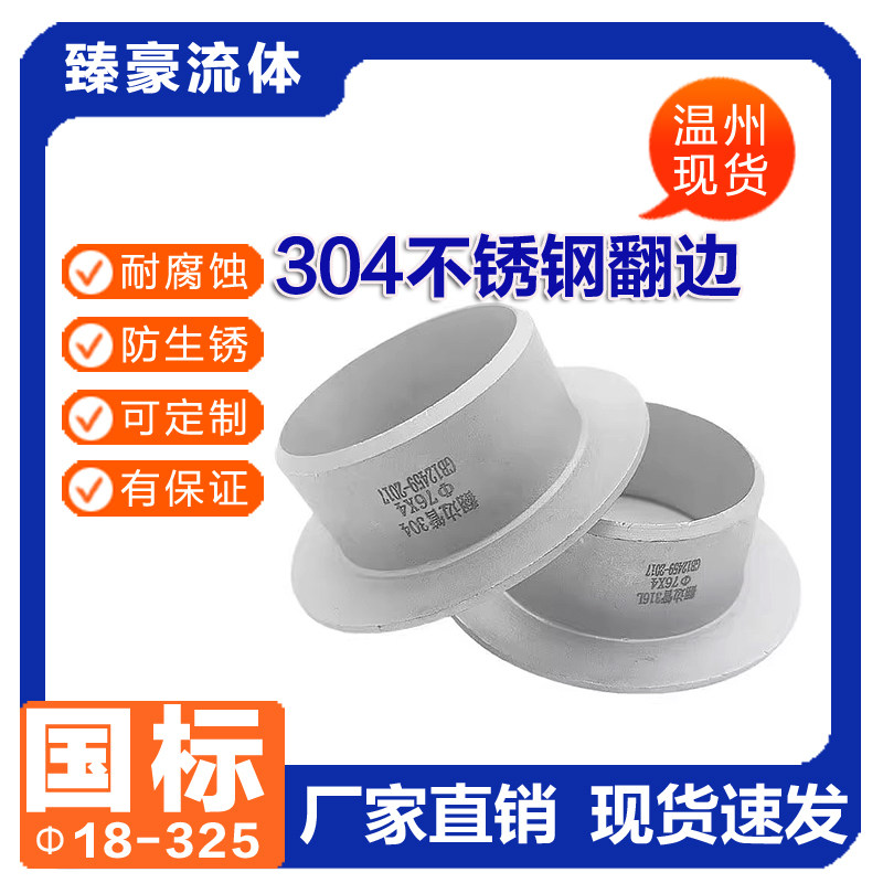 304国标不锈钢翻边对焊冲压管件