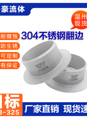 304不锈钢国标翻边管57焊接环松套法兰翻边活套对焊短接冲压管件