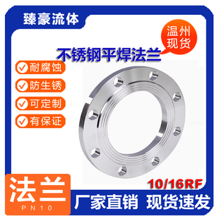 304不锈钢法兰片国标板式PL 平焊法兰盘HG/T20592化工部10RF/16RF