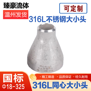 316L不锈钢变径大小头同心焊接大小头异径国标冲压管件接头25-325