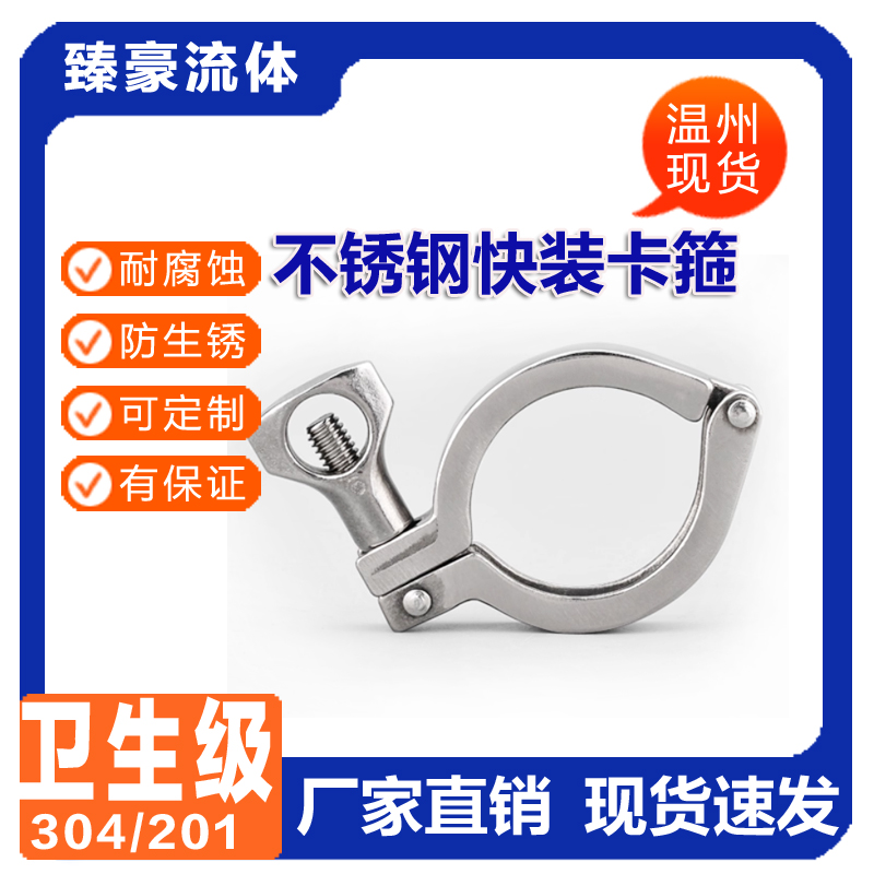 卫生级快装卡箍304/201不锈钢