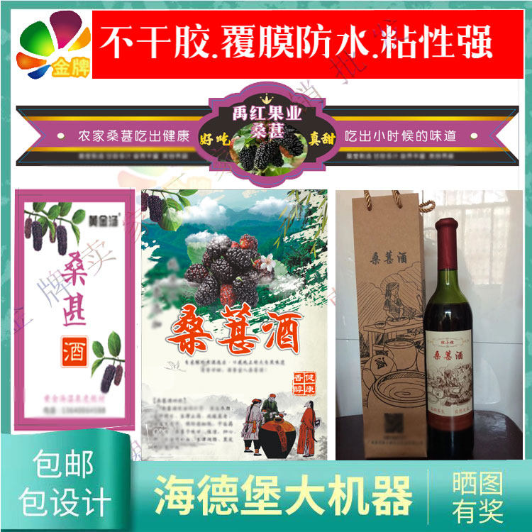 定制桑葚酒过哑膜烫金不干胶杨梅白色pvc贴纸枇杷牛皮纸标签定制
