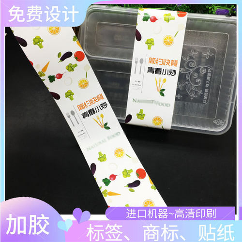 外卖快餐350克白卡纸腰封印刷寿司刺身烫金卡套水果沙拉封口贴