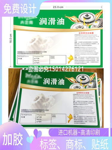 设计润滑油商标贴pp合成纸不干胶印刷柴油机油桶贴印刷防冻液标签