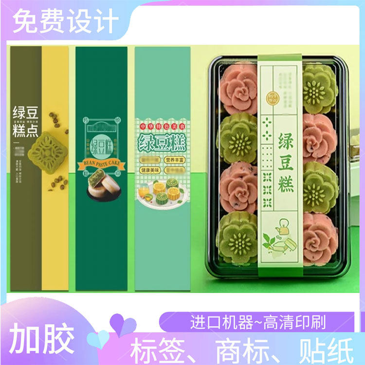 设计绿豆糕350克白卡纸烫金腰封定制奥利奥千层激凸标签印刷商标