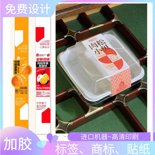 肉松小贝350克白卡纸激凸腰封印刷肉桂苹果老婆饼标签定制贴纸