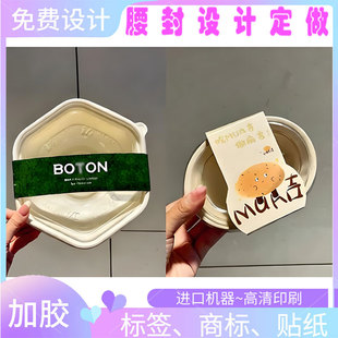 设计轻食哑膜烫金腰封印刷麻薯过镭射膜标签定制牛角包亮银贴纸