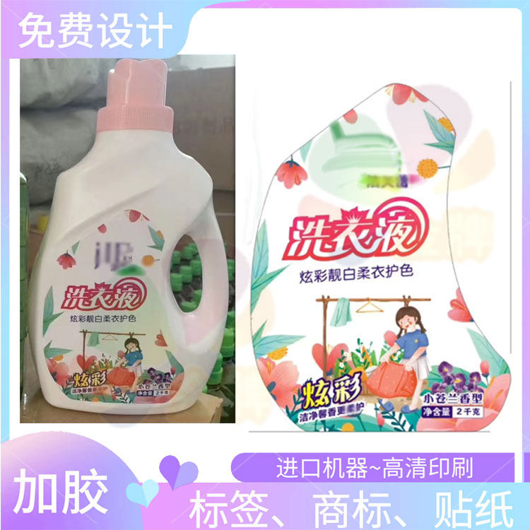 定制洗衣液白色pvc标签洗洁精不干胶/标签