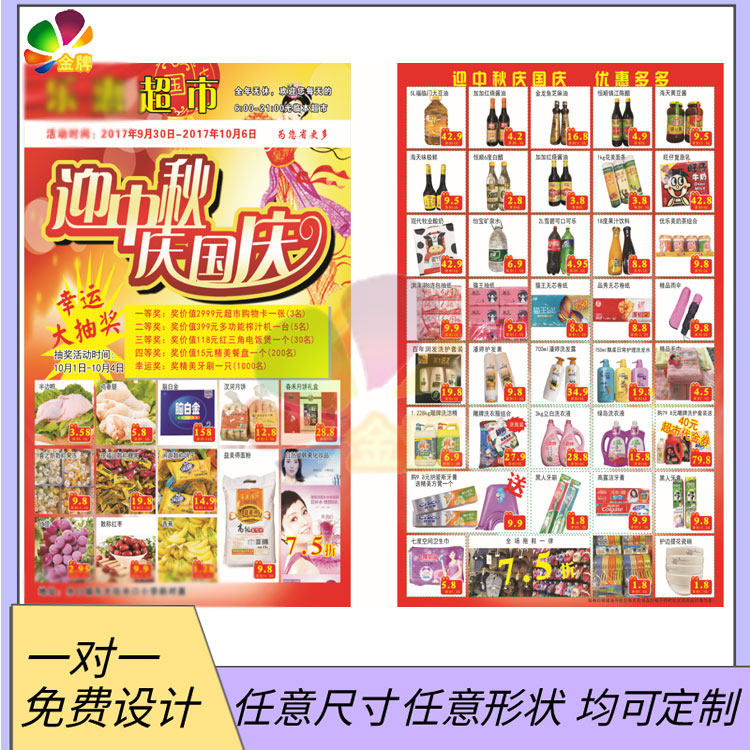 a4A5超市双面宣传单印刷家具不干胶/标签