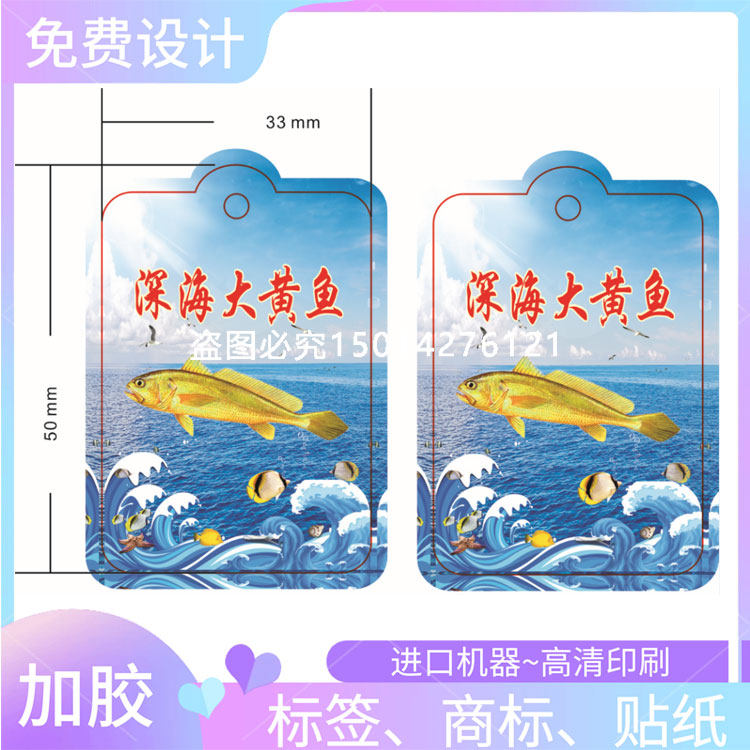 印刷冷藏海大黄鱼水产塑料卡片吊不干胶/标签