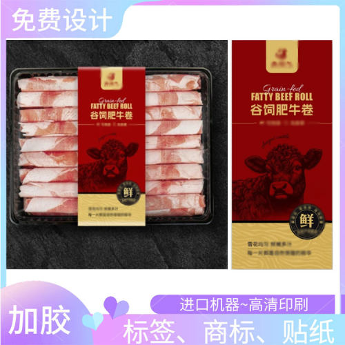 印刷肥牛卷300克白卡纸腰封定制水饺餐盒封口贴设计寿司烫金封套