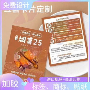 烟薯25号300克铜版纸卡片宣传单印刷哈密白薯网兜插卡片定制设计