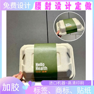 轻食哑膜350克白卡纸腰封定做轻食PP合成纸烫金标签印刷设计商标