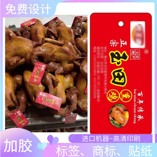 订做玉田熏鸡覆哑膜吊牌风干鸡pvc不干胶设计初生蛋标签印刷标签