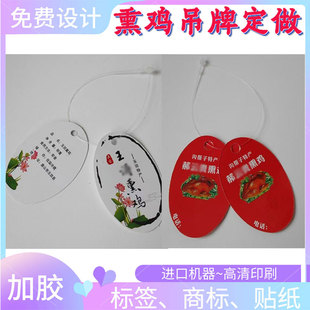 定制玉田熏鸡0.38丝pvc吊牌烧鸡挂牌标签设计印刷烧鸭镭射不干胶