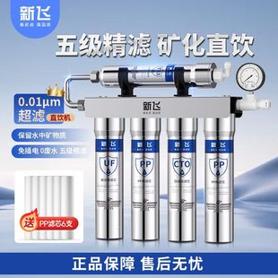 新飞净水器家用直饮厨房过滤器前置龙头自来水不锈钢超滤净水机