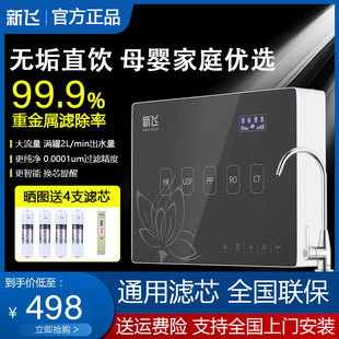 厨房自来水RO反渗透过滤器饮水机净水机 新飞净水器家用直饮厨下式