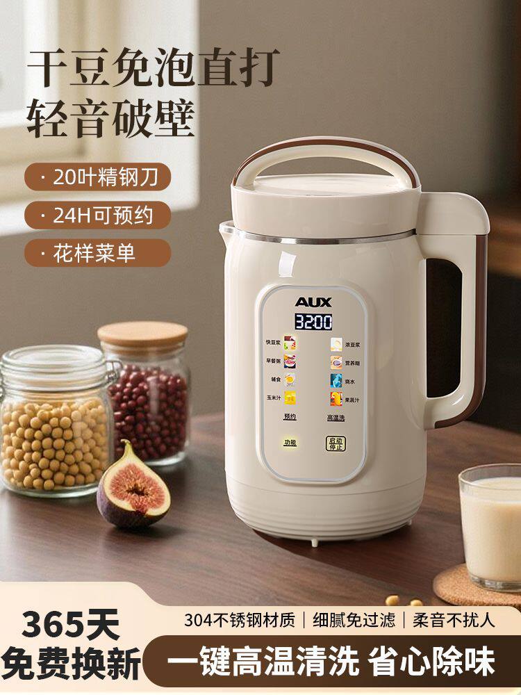 奥克斯破壁机家用早餐豆浆机不锈钢全自动轻音预约保温多功能一体