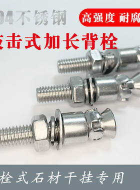 304不锈钢加长背栓螺丝