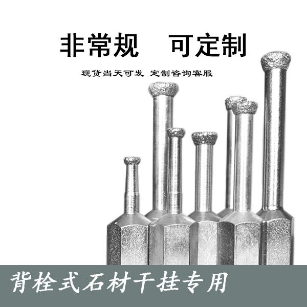 加长背栓钻头大理石花岗岩瓷砖扩孔钻金刚石电镀背栓钻头全国包邮