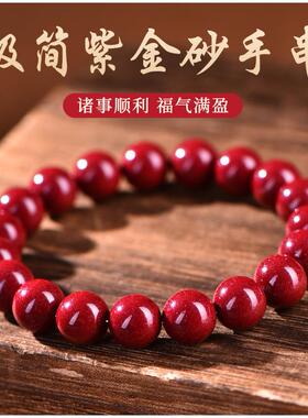 真品一级朱砂男士佩戴手串帝王红砂紫金砂本命年男女款手链饰品