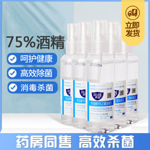 齐洁75度乙醇消毒液喷雾皮肤免洗家用办公室皮肤乙醇杀菌100ml