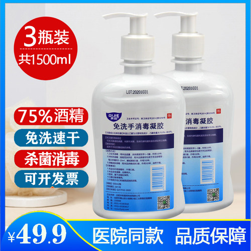 75%杀菌速干儿童免洗手消毒凝胶