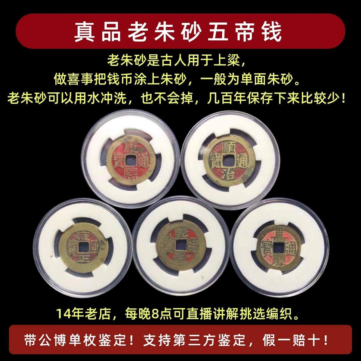 清代老朱砂喜钱顺治通宝康熙通宝雍正乾隆嘉庆保真包老古董钱币