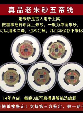 清代老朱砂喜钱顺治通宝康熙通宝雍正乾隆嘉庆保真包老古董钱币