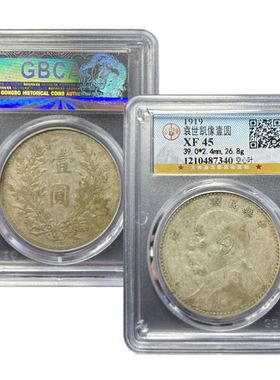 收藏民国三年大头袁大头甘肃银元古钱币云南半圆军政府公博评级