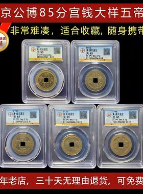门槛石五帝钱真品六帝钱五帝钱