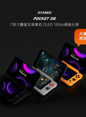 现货AYANEO POCKET DS G3X Gen2 骁龙7英寸 高刷安卓翻盖双屏掌机