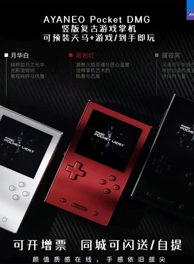 AYANEO POCKET VERT 高通骁龙8 3.5英寸超便携竖屏安卓游戏掌机