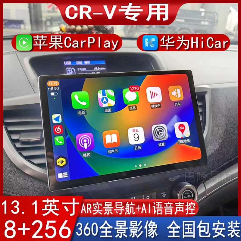13..1寸智能车机巴陵本田CRV