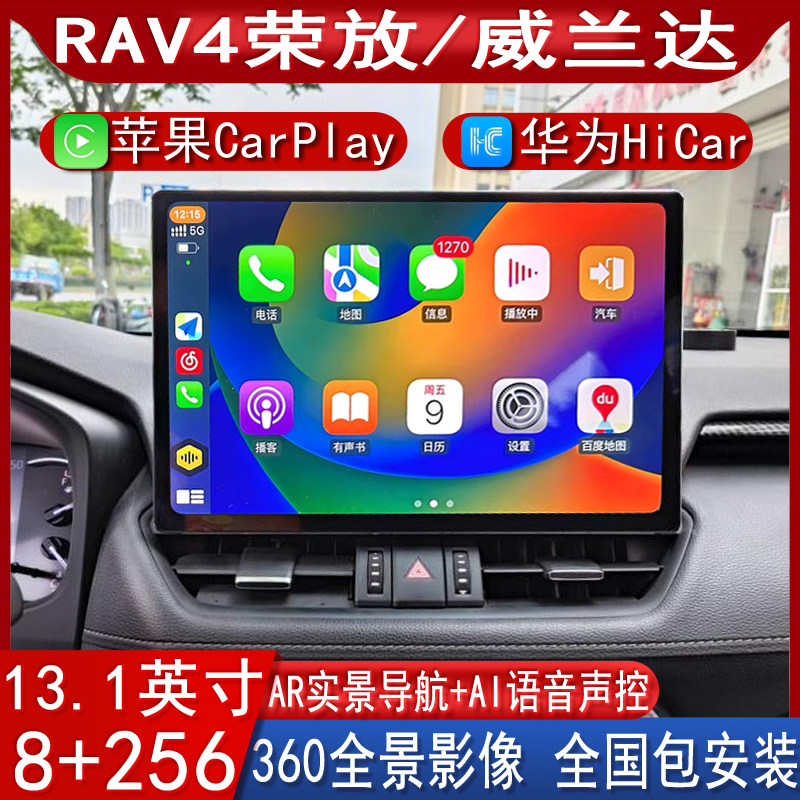 适用丰田新RAV4荣放/威兰达导航360全景CarPlay中控大屏13.1英寸