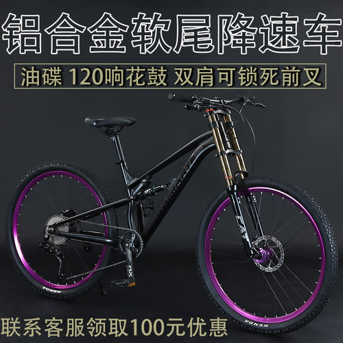 铝合金山地自行车速降土坡软尾减震越野油压碟变速青少年男女学生