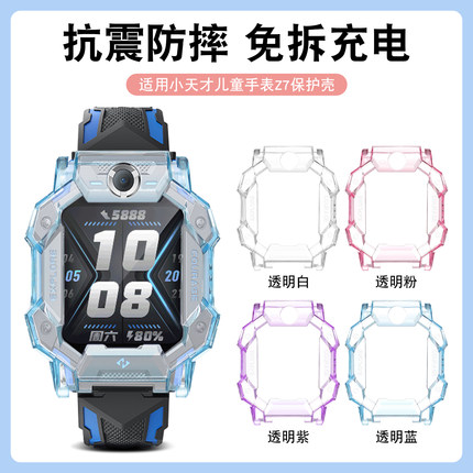 适用小天才z7保护壳电话手表表壳PU透明色全包防磕碰防刮保护软套