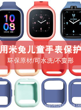 适用米兔电话手表4c/7x保护套儿童手表5c/5x/5Pro/6/6X手表壳C7A