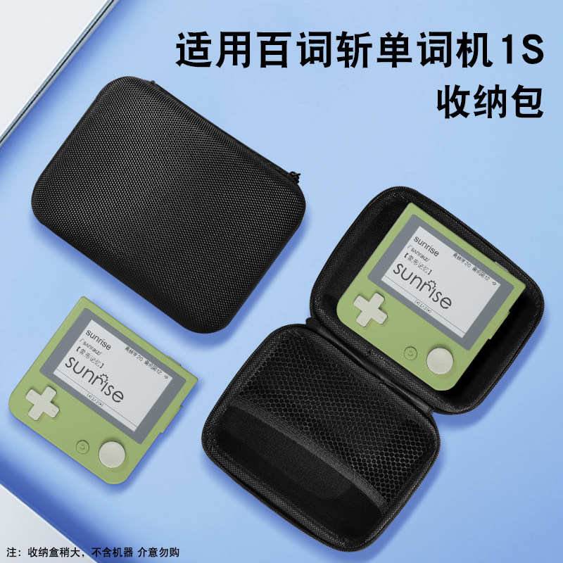 适用百词斩单词机1S收纳包单词机数码数据线收纳包保护壳超大容量