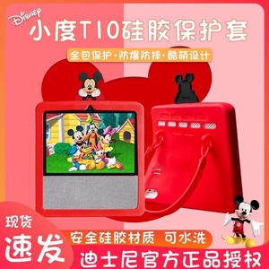 适用小度t10保护壳添添旋转智能屏t10保护套全包小度在家智能屏t10硅胶外套壳防摔卡通可爱钢化贴膜全屏