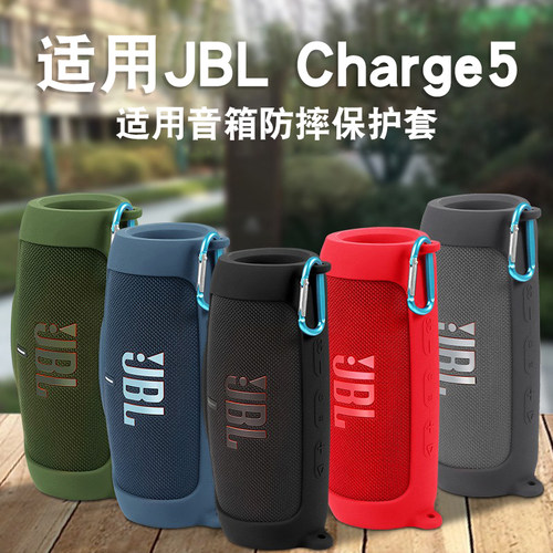 JBLCharge5保护套冲击波5代