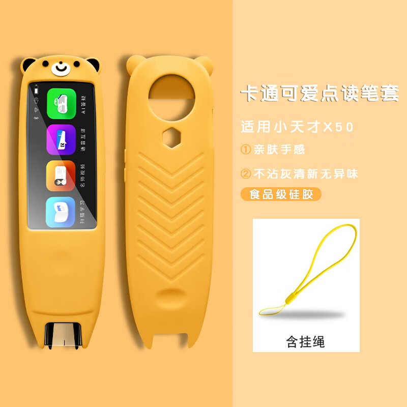 小天才图书x50点读笔保护套