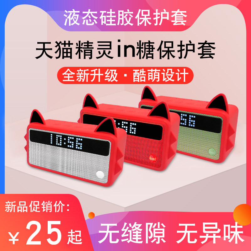 适用天猫精灵in糖2保护套外壳in糖2方糖充电底座智能音箱移动电源保护壳斗篷蓝牙音响AI机器保护壳通用配件