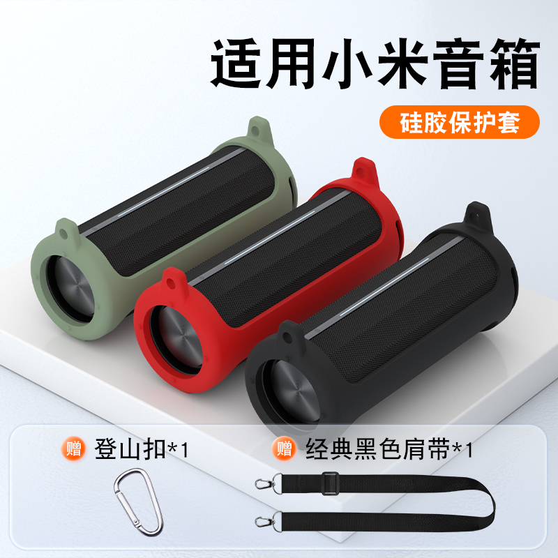 适用于小米Xiaomi蓝牙音箱保护套14Ultra音响强防护防滚动简约