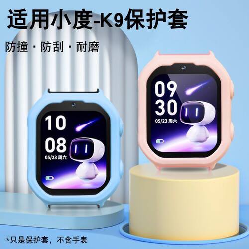 K9儿童电话手表保护套硅胶防摔